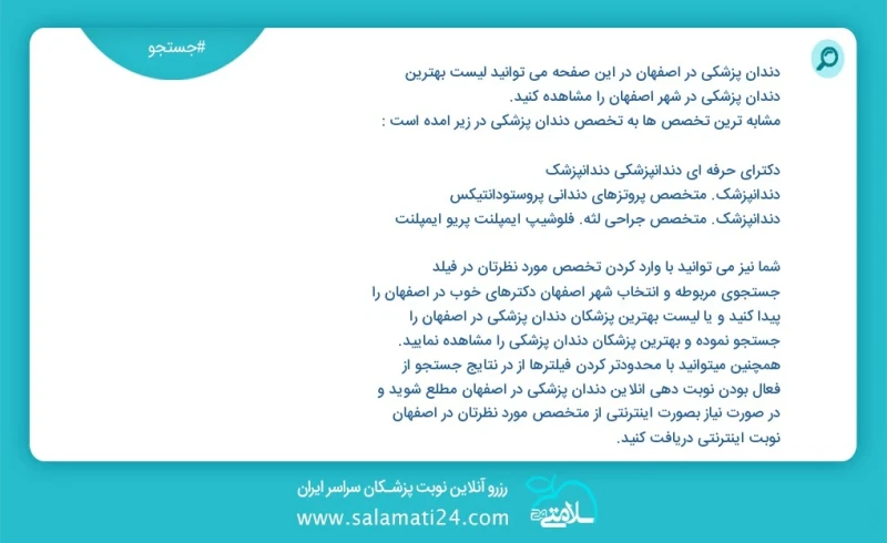 دندان پزشکی در اصفهان در این صفحه می توانید نوبت بهترین دندان پزشکی در شهر اصفهان را مشاهده کنید مشابه ترین تخصص ها به تخصص دندان پزشکی در ز...